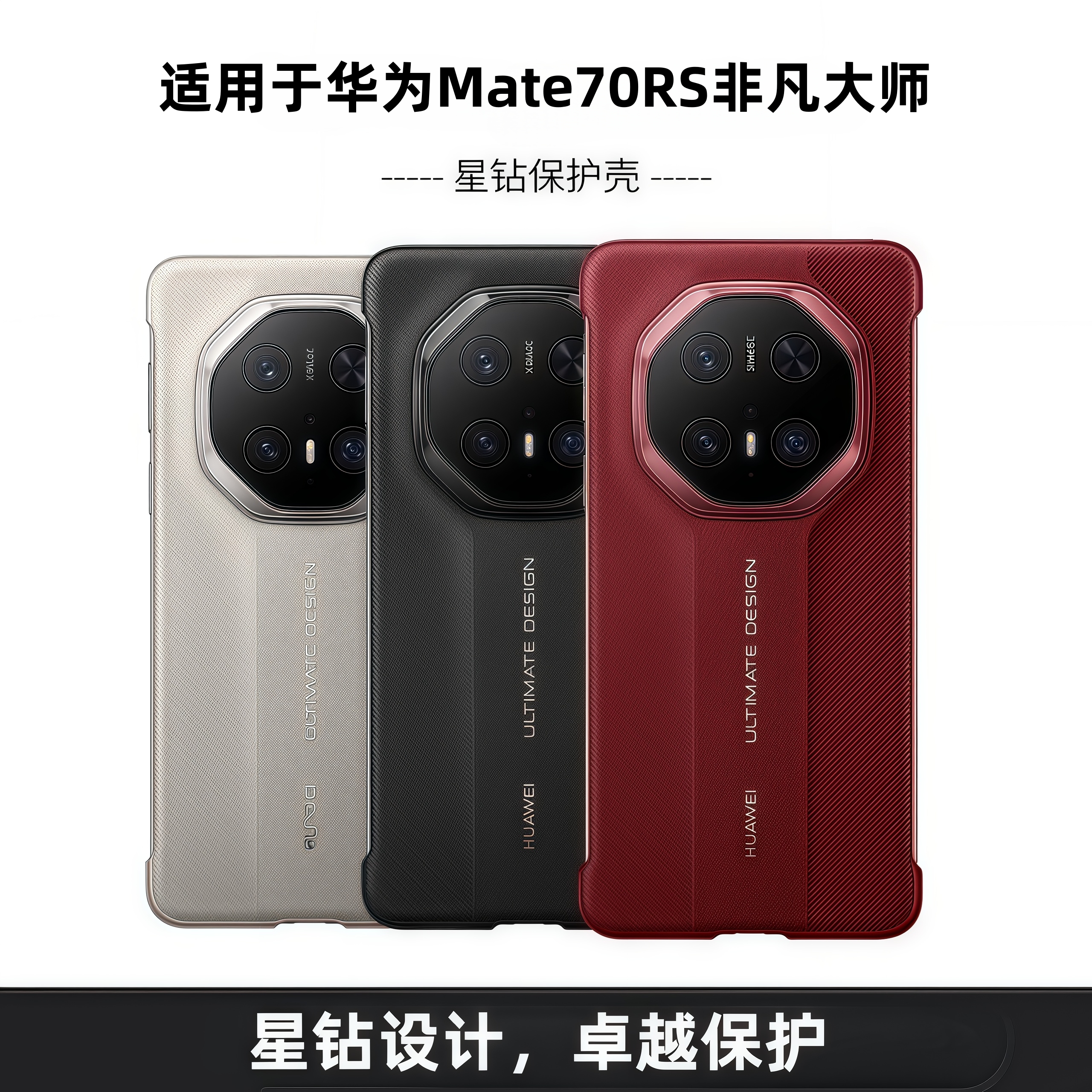 适用于华为Mate70RS手机壳无边框压纹单底壳70rs秒变XT大师保时捷星钻素皮原厂同款保护套商务男女款防摔新品