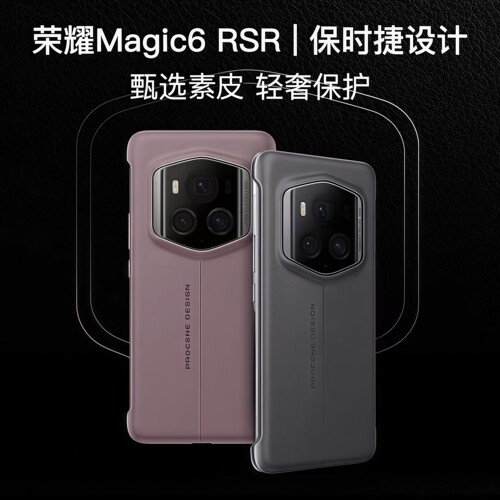 适用荣耀Magic6RSR手机壳华为migac6rsr的保护套新款6RSR保时捷真皮全包防摔官方高级无边框四角包硬限量素皮