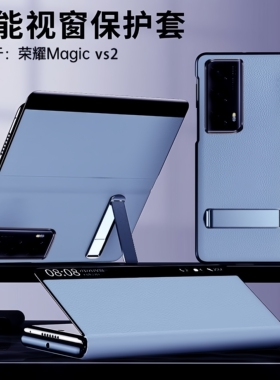 适用于荣耀MagicVS2手机壳折叠屏防摔真皮v2至臻版全包翻盖保护套