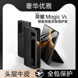 适用于荣耀magicvs手机壳Magicv新款折叠屏超薄真皮保护套智能视窗皮套magicvs前后外壳全包防摔简约5g翻盖式