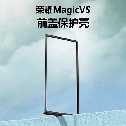 适用华为荣耀MagicVS手机壳荣耀Magic V2前盖边框硬壳Vs2折叠屏VS3塑料RSR保护套VER-AN10防摔套至臻版简约V3