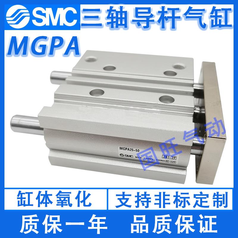 SMC型全新三轴MGPA20/25-10-20-25-30-40Z/AZ导杆气缸