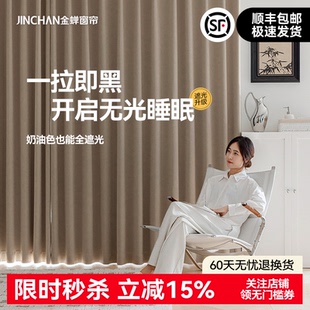 抗菌卧室 金蝉全遮光防晒窗帘隔热免打孔窗帘成品2024年新款
