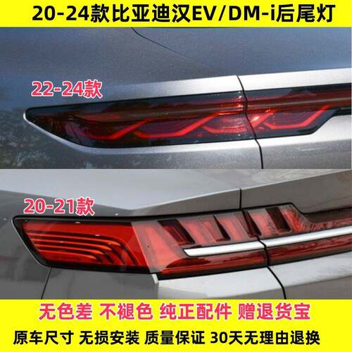 适用20-24款比亚迪新能源汉EV后尾灯总成BYD汉DM尾灯罩倒车刹车灯