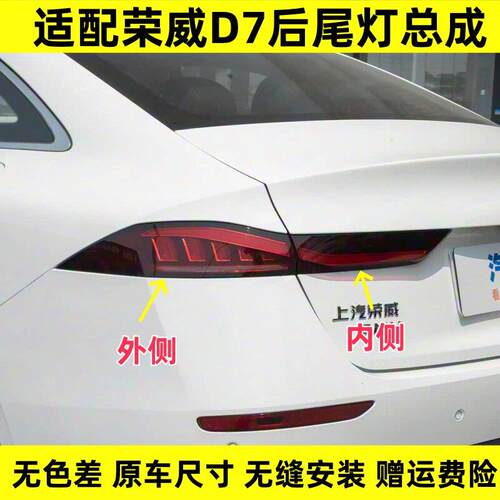 适配荣威D7后尾灯总成刹车灯倒车灯荣威D7DMH EV后尾灯壳罩转向灯