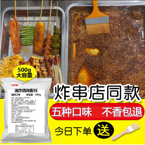烧烤料炸串刷料串串料烧烤撒料烤肉蘸料麻辣串炸香肠商用