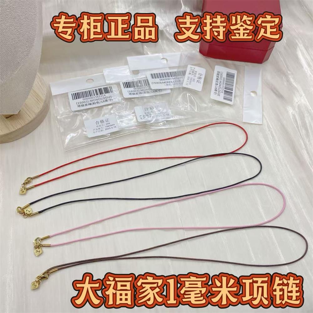大福家专柜正品独白1毫米项链