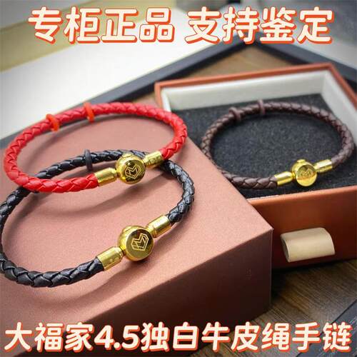 大福家专柜正品MONOLOGUE独白4.5毫米牛皮绳穿珠转运珠手绳手链潮