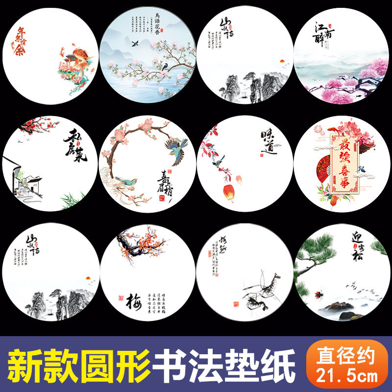 新品圆形意境菜垫纸餐饮菜品创意装饰凉菜摆盘圆型书法盘饰艺术纸