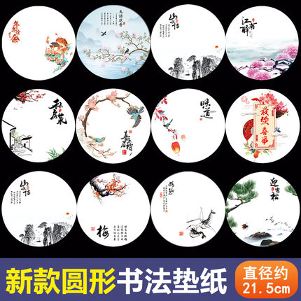 新品圆形意境菜垫纸餐饮菜品创意装饰凉菜摆盘圆型书法盘饰艺术纸