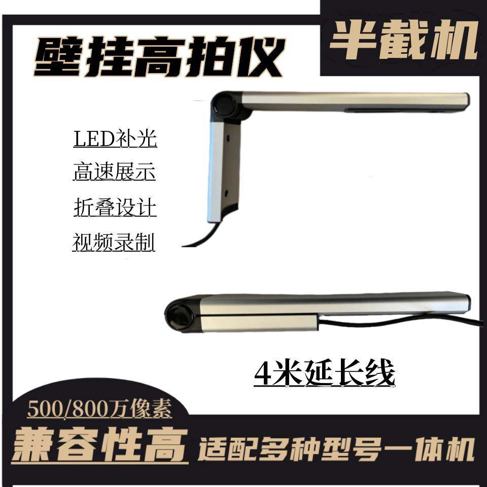 高拍仪高清扫描仪壁挂式展台多媒体教学设备适配海天地鸿合一体机