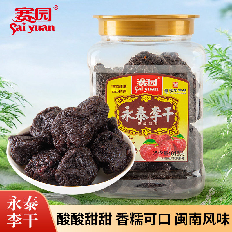 赛园永泰李干610g大瓶装图片