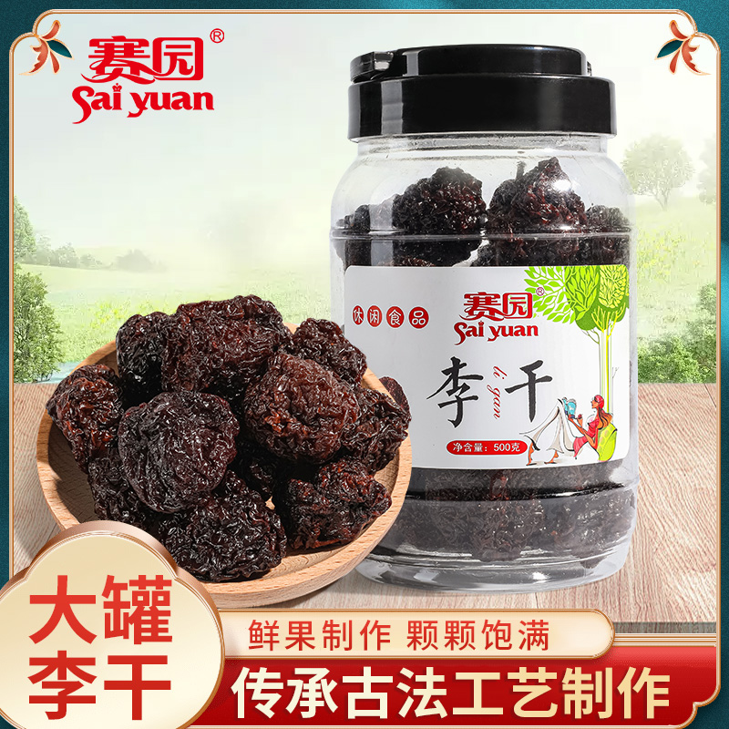 赛园罐装李干500g蜜饯果脯