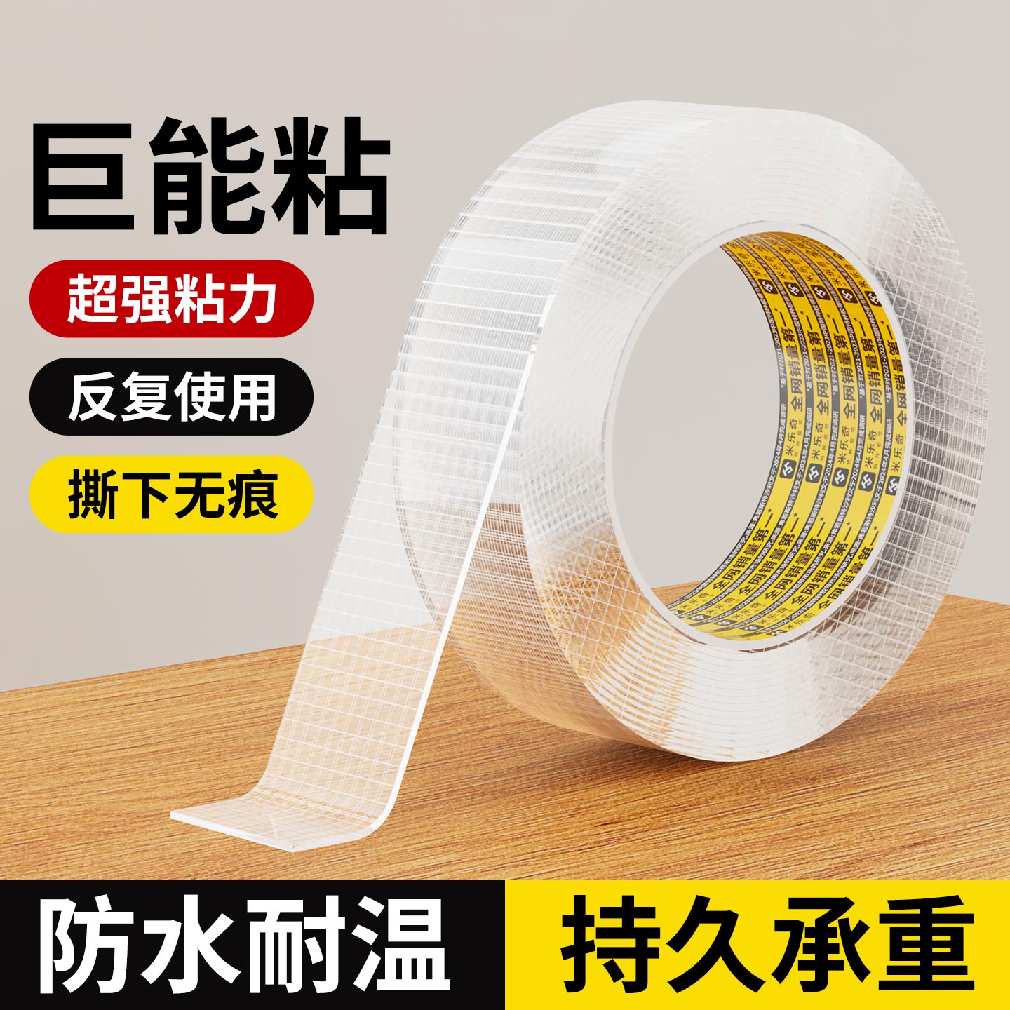 米乐奇网格纳米无痕双面胶带