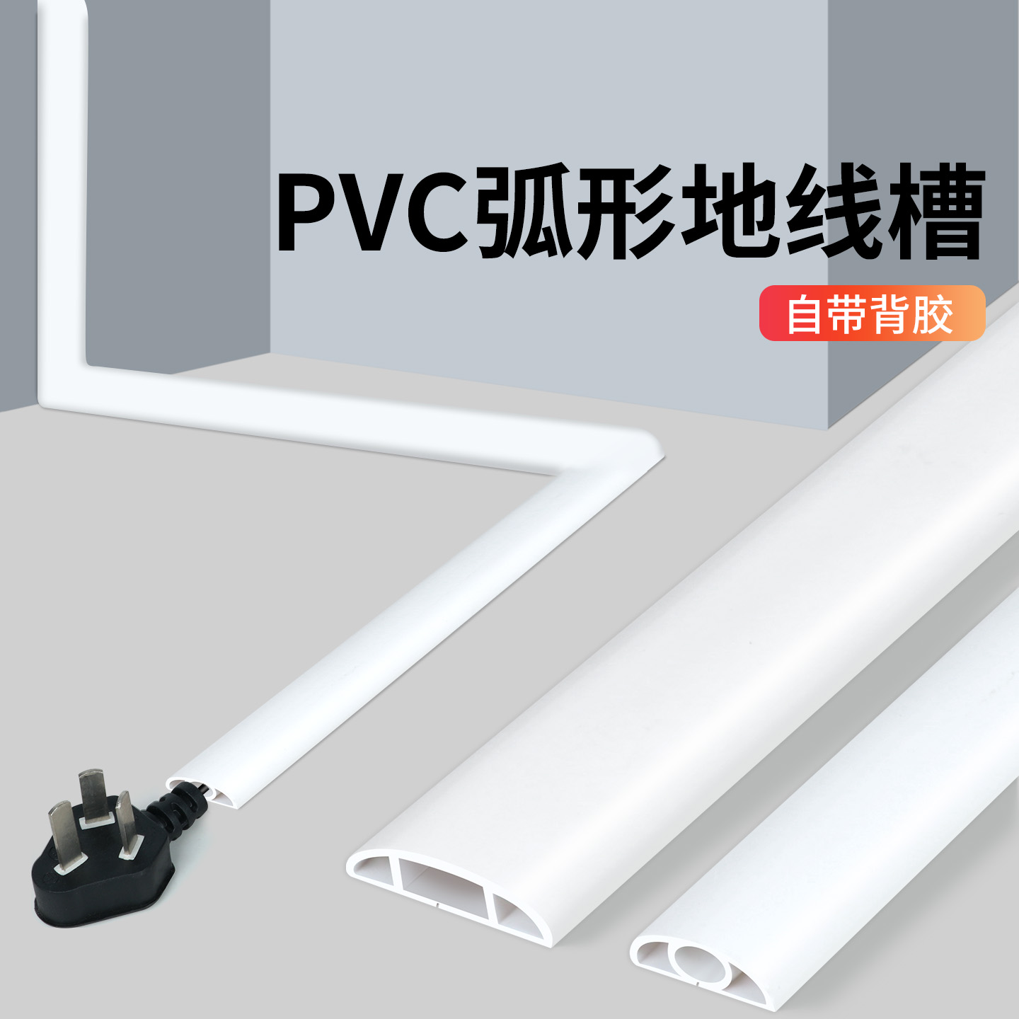 电线固定器明线隐形线槽遮挡装饰