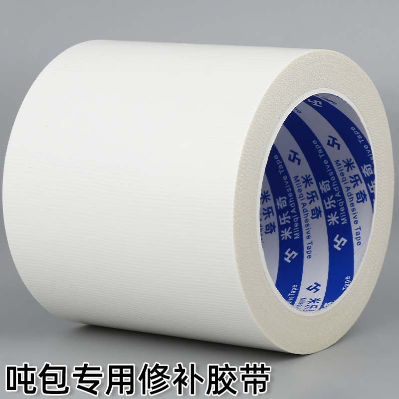 吨包修补胶带白色编织布高粘度强力固定胶布加厚吨袋漏洞贴专用蛇皮袋