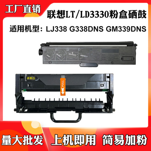 适用联想GM339DNS LJ338墨盒碳粉盒LT3320 G338DNS LD3320硒鼓架
