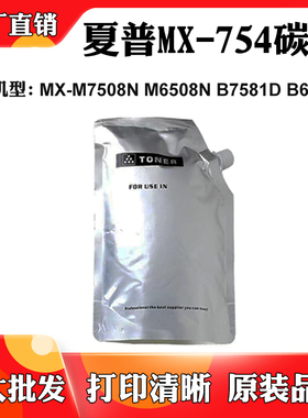 适用夏普MX-754粉盒MX-M6508N碳粉B6581D M7508N B7581D进口墨粉