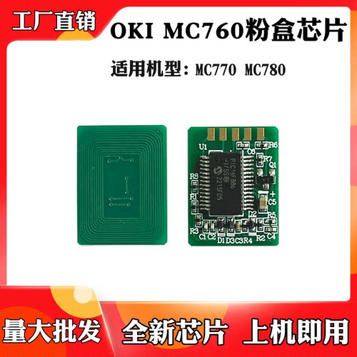 适用于OKI MC770 MC780粉盒芯片MC760碳粉盒墨盒芯片清零计数芯片