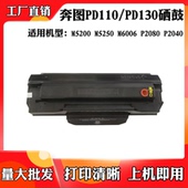 适用于奔图M6006粉盒M5200 墨盒 PD110硒鼓 P2080 M5100鼓架PD130