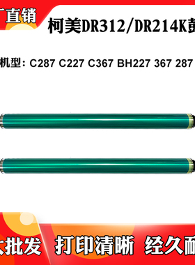 适用柯美DR214 C287 C227 C367鼓芯DR312 BH227 367 287 7528刮刀