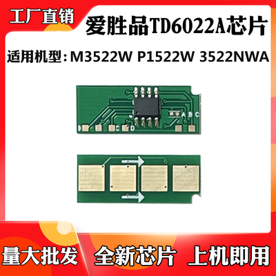 适用于映普生3522NWA M3522W TD6022A粉盒芯片P1522W硒鼓计数芯片