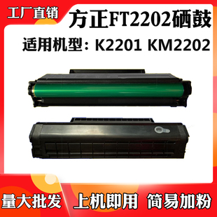 易加粉粉盒 鼓架FT2202墨盒 含芯片 KM2202硒鼓 适用于方正K2201