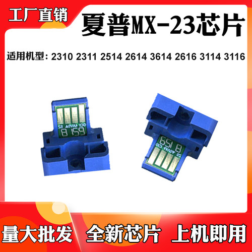 适用夏普MX-23芯片3116 2310墨粉盒2514 3138 2616 3114计数芯片