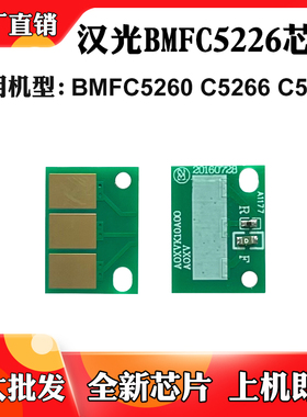 适用汉光BMFC5226硒鼓芯片C5266 C5220 C5260感光鼓组件计数芯片