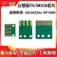 适用立思辰DR328硒鼓芯片GA3032dn碳粉TN328 SP1800粉盒计数芯片