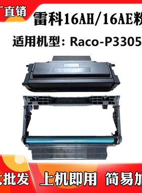 适用理工雷科Raco-P3305DN墨盒F16AH F16AE碳粉盒硒鼓感光鼓鼓架