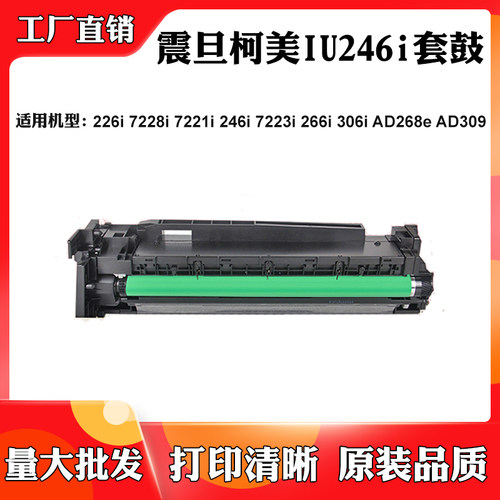 适用柯美226i 7228i IU246i 266i 306i套鼓架震旦AD268e 309鼓架