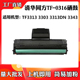 3303硒鼓3313DN粉盒3343碳粉墨盒 0316 适用于清华同方TF3313