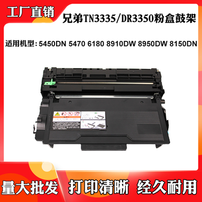 适用兄弟6180 TN3335 5450DN 8910 DR3350鼓架8950DW 8150墨粉盒