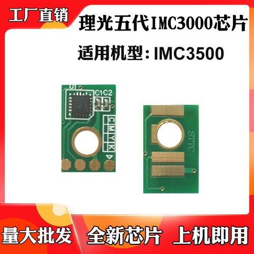 适用于理光 五代IMC 3000芯片3500粉盒墨粉盒硒鼓碳粉盒计数芯片