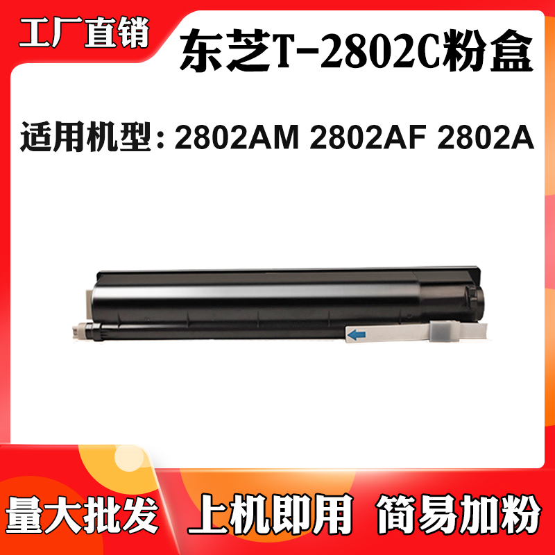 适用东芝2802AF 2802A T-2802墨盒2802AM打印机粉盒墨粉盒碳粉仓
