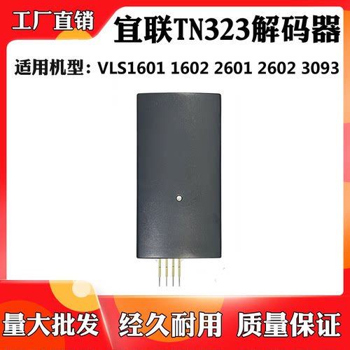 适用宜联2601 TN323芯片清零1601 1602 2602 3093粉盒硒鼓解码器