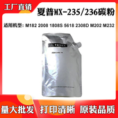 2008 2308D 1808S 适用夏普M182 MX235 236墨粉5618 M202 232碳粉