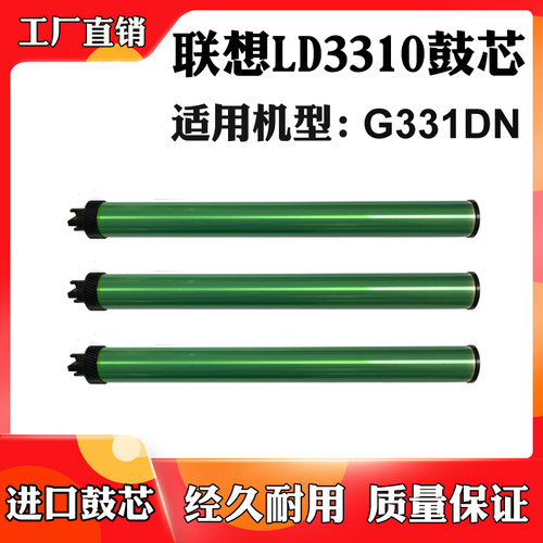 适用联想LT3310H G331DN鼓芯 LD3310感光鼓打印机单鼓鼓架硒鼓芯