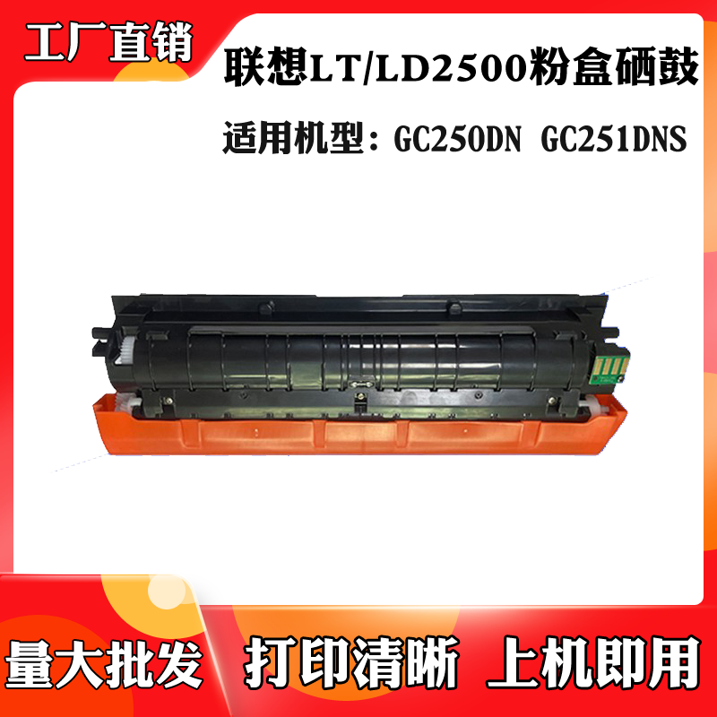 适用于联想LD2500硒鼓GC251DNS碳粉盒GC250DN LT2500碳粉粉仓墨盒