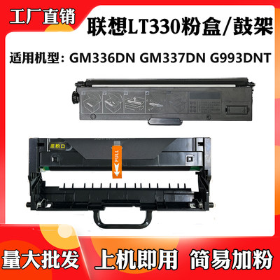 适用于联想LT330粉盒GM336DN GM337DN G993DNT墨粉 碳粉盒含芯片