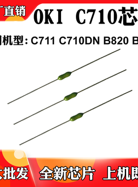适用于OKI C710 C711 B840硒鼓芯片B820转印带芯片定影器清零芯片