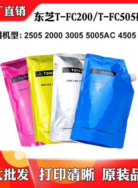适用东芝T-FC505/200碳粉盒2505 2000 3005 5005AC 4505 2500墨粉