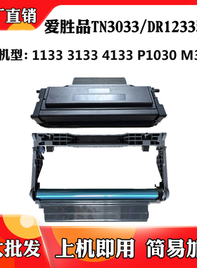 适用映普生TN3033 DR1233鼓架P1030 M3030 1133 3133 4133碳粉盒