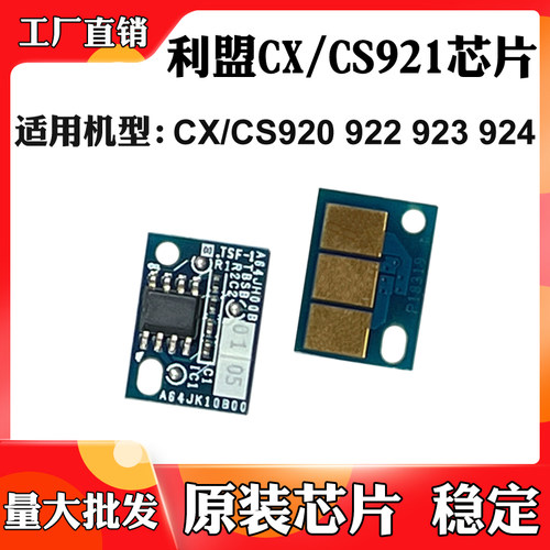 适用于利盟CX921 CS920粉盒芯片C922 C923 924墨粉筒硒鼓计数芯片