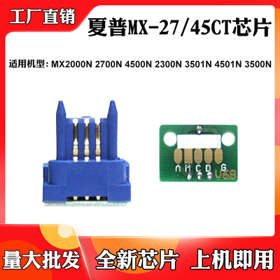 适用夏普MX2000N 2700N MX-27/45粉盒3501N 4501N 3500N计数芯片