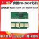 M6200 适用于奔图PD203T芯片P2200W M6203 M6602粉盒硒鼓计数芯片