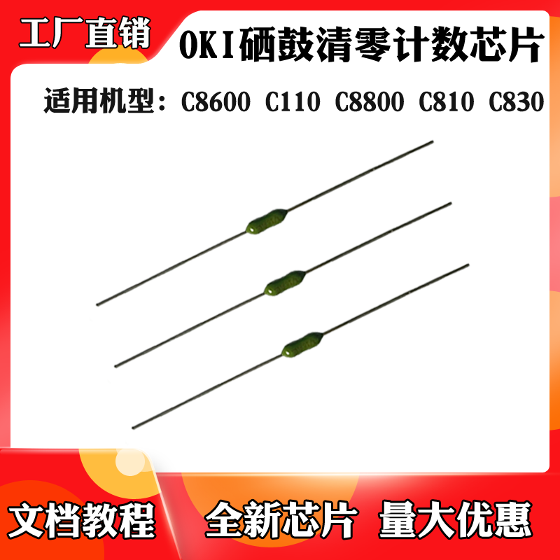 适用于OKI C8600 C110 C8800鼓芯片C810DN C830 C810鼓架复位芯片