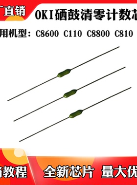适用于OKI C8600 C110 C8800鼓芯片C810DN C830 C810鼓架复位芯片