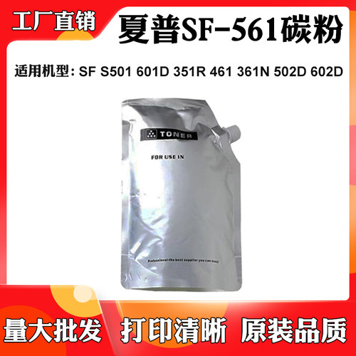 适用夏普SF561CT S501 601D墨粉351R 461 361N粉盒502D 602D碳粉